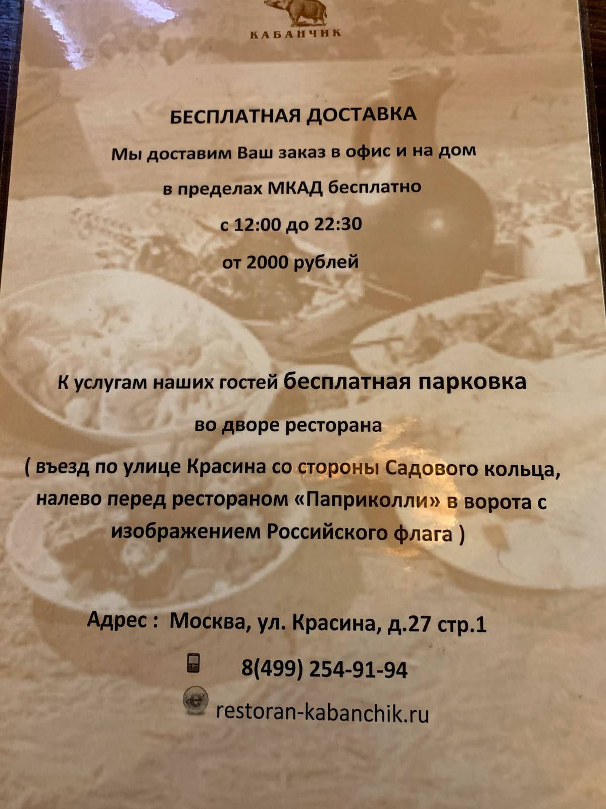 Кабанчик меню