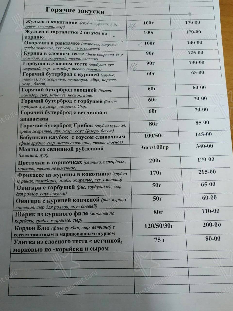 Меню кафе Винтаж