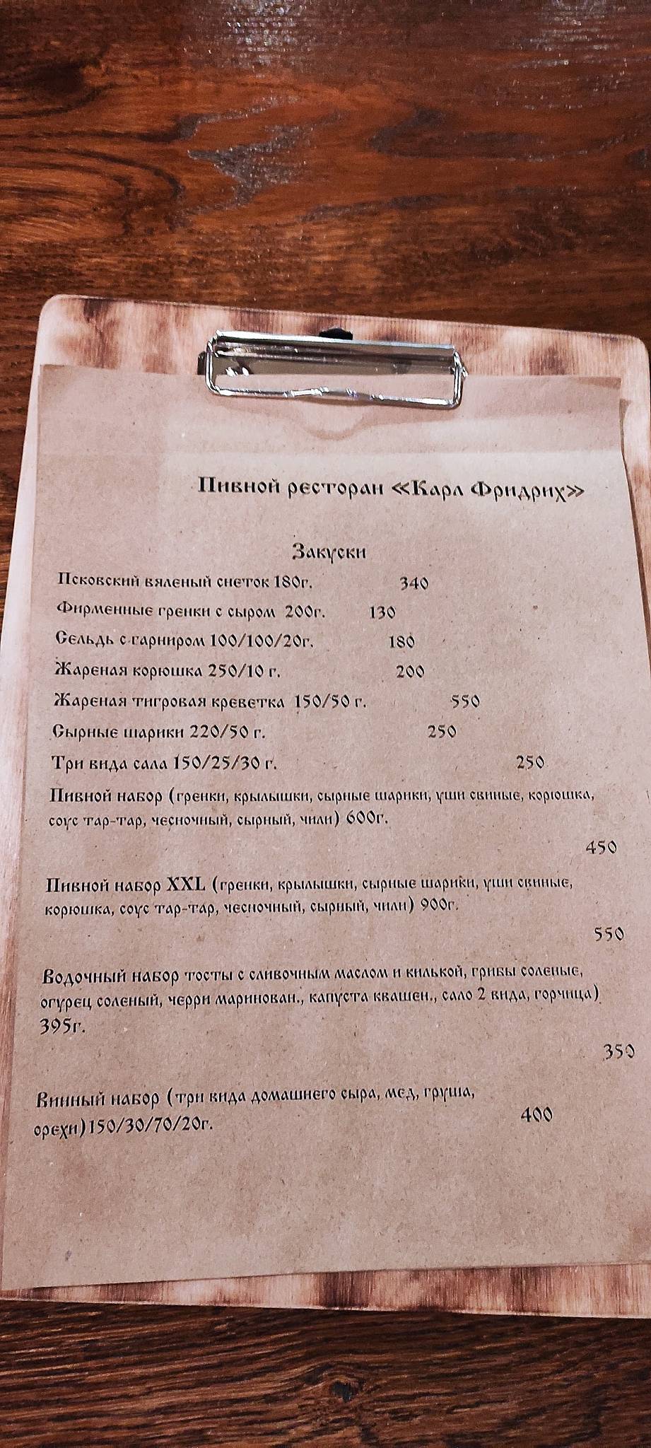 Карл Фридрих меню