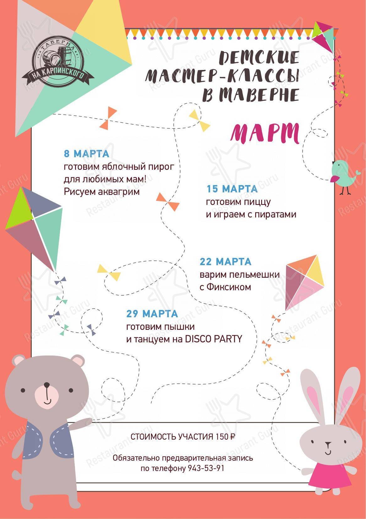 Меню ресторана Таверна на Карпинского - Takeaway Menu