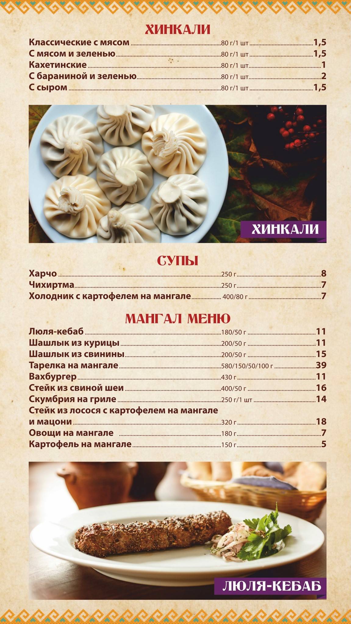 Хинкальня меню