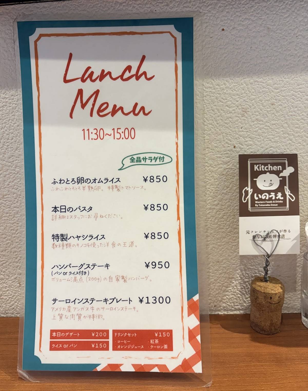 Kitchen Inoue меню
