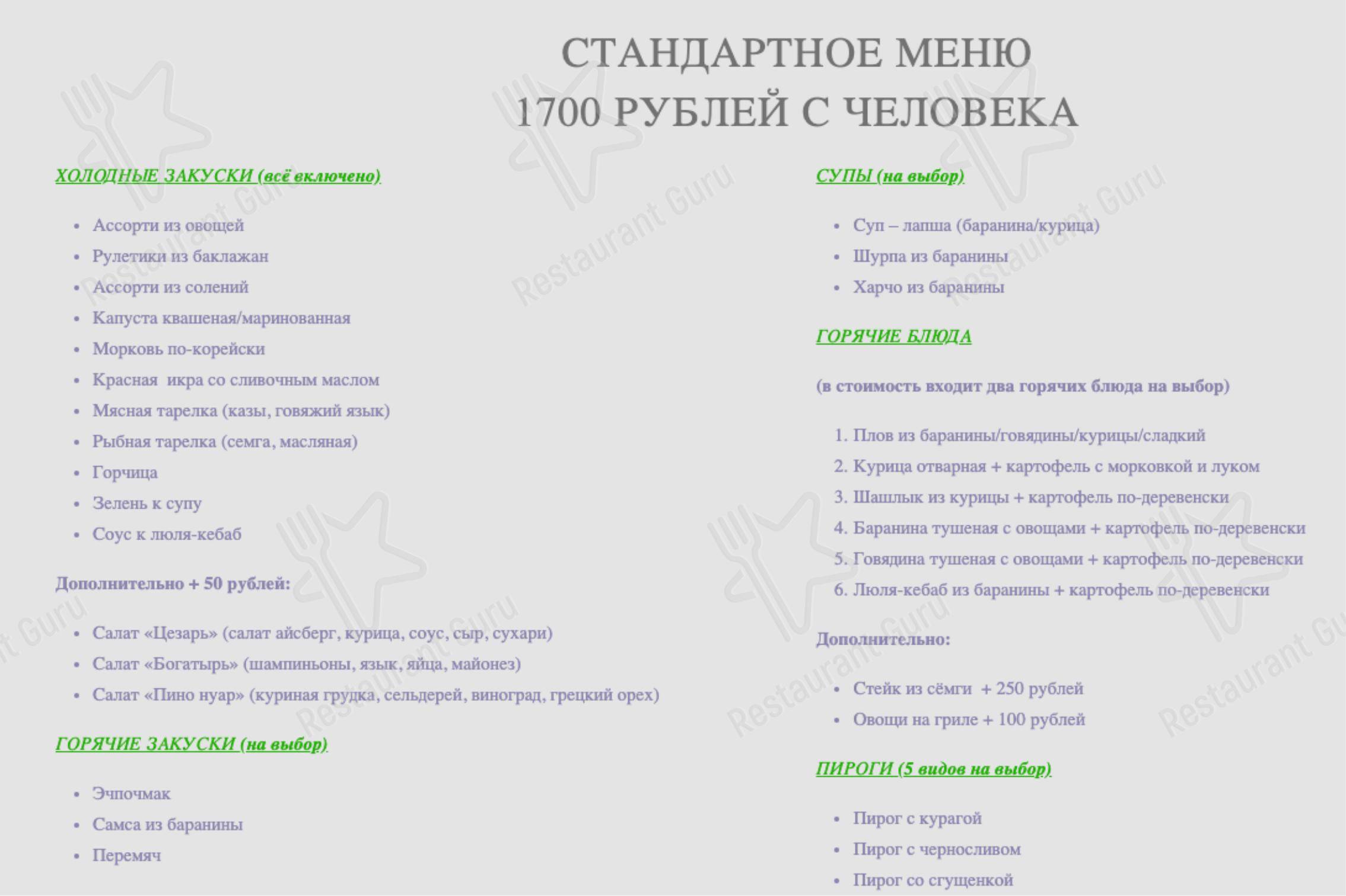 Меню Кунак - блюда и напитки
