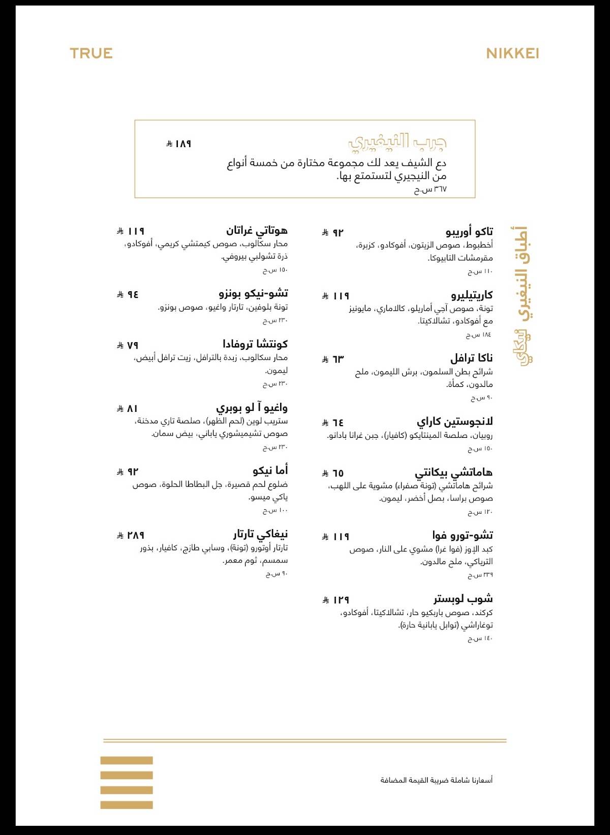 Kuuru Riyadh меню