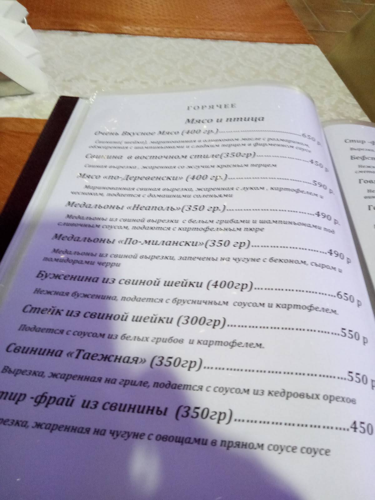La nota меню