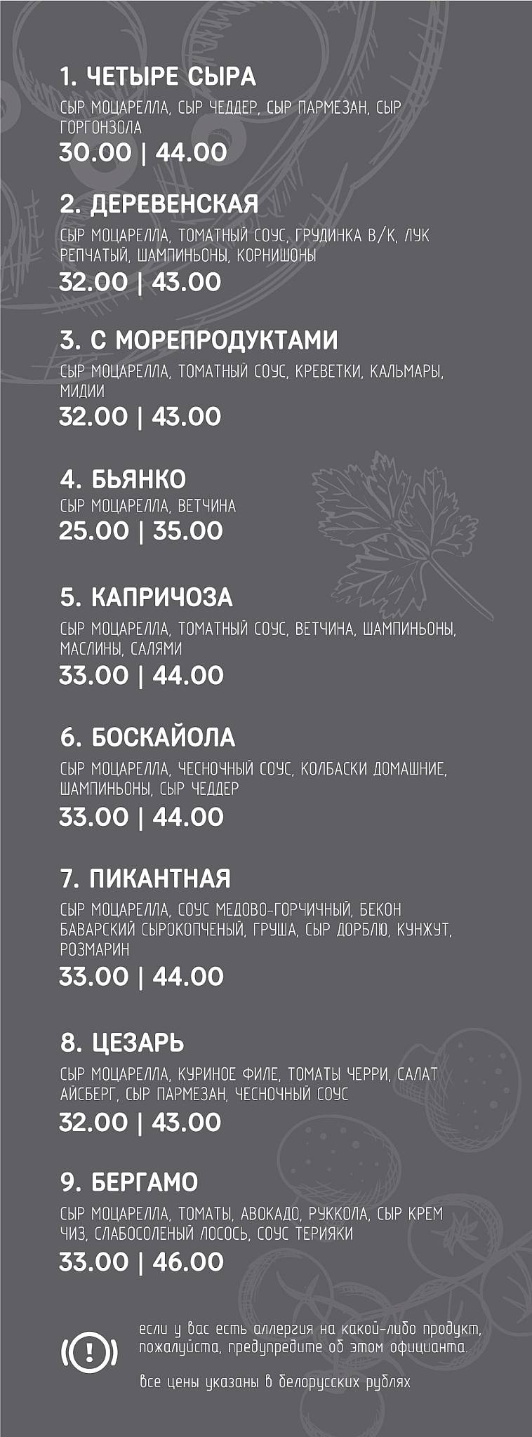 La Piccola Italia - пицца из печи на дровах с доставкой по Борисову! меню