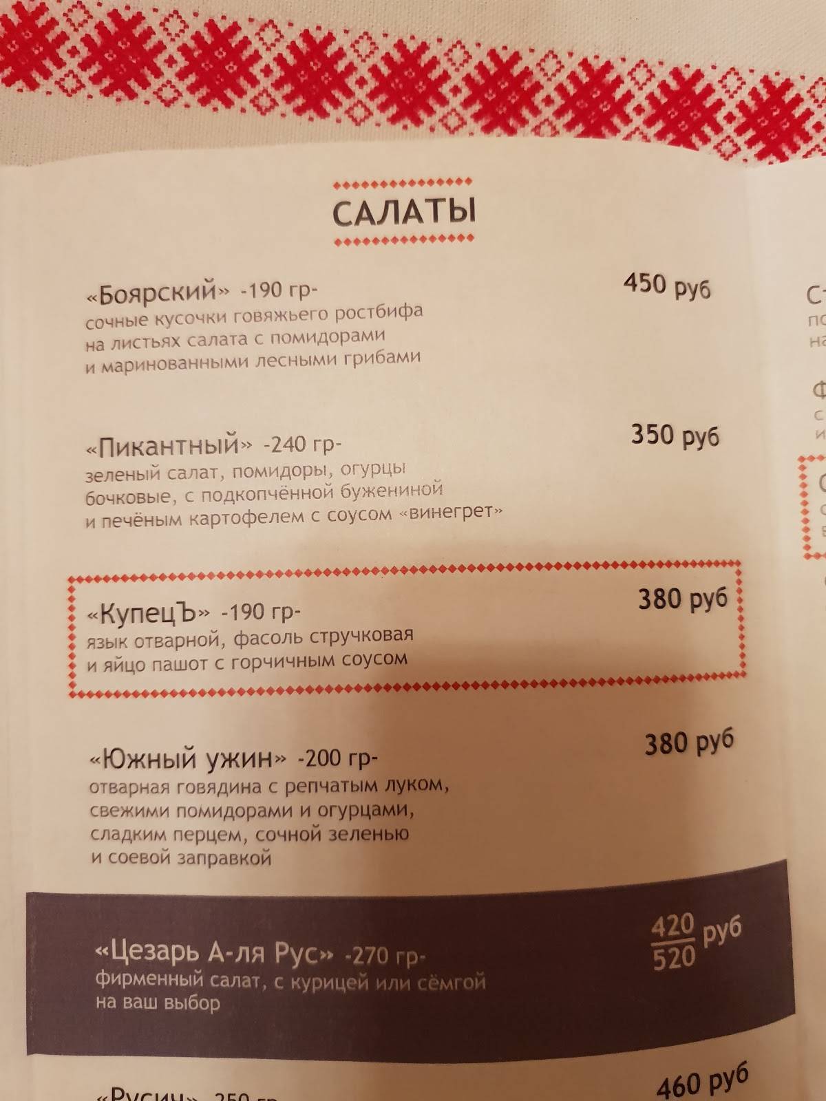 Ладейный меню