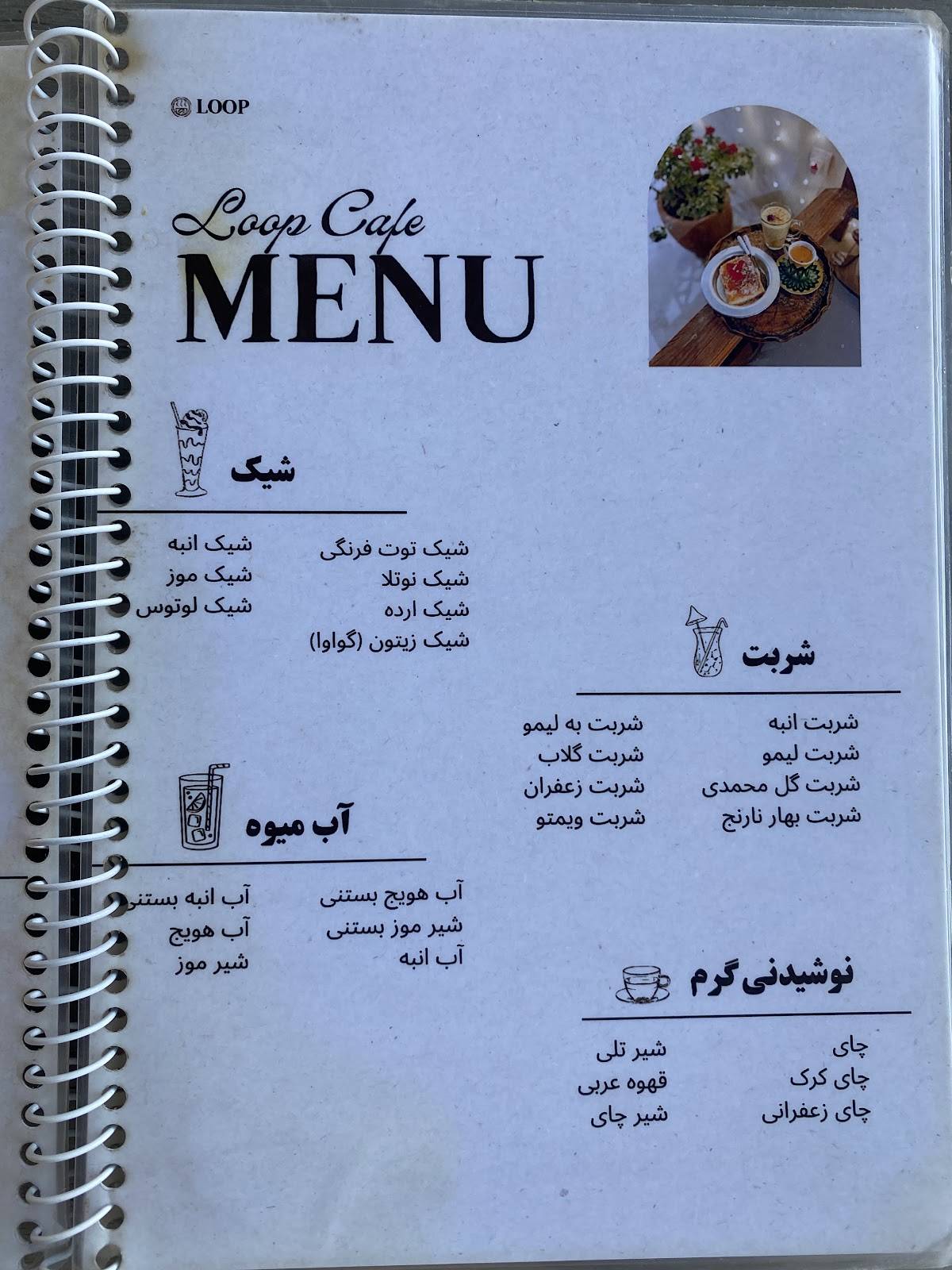 Loop cafe меню