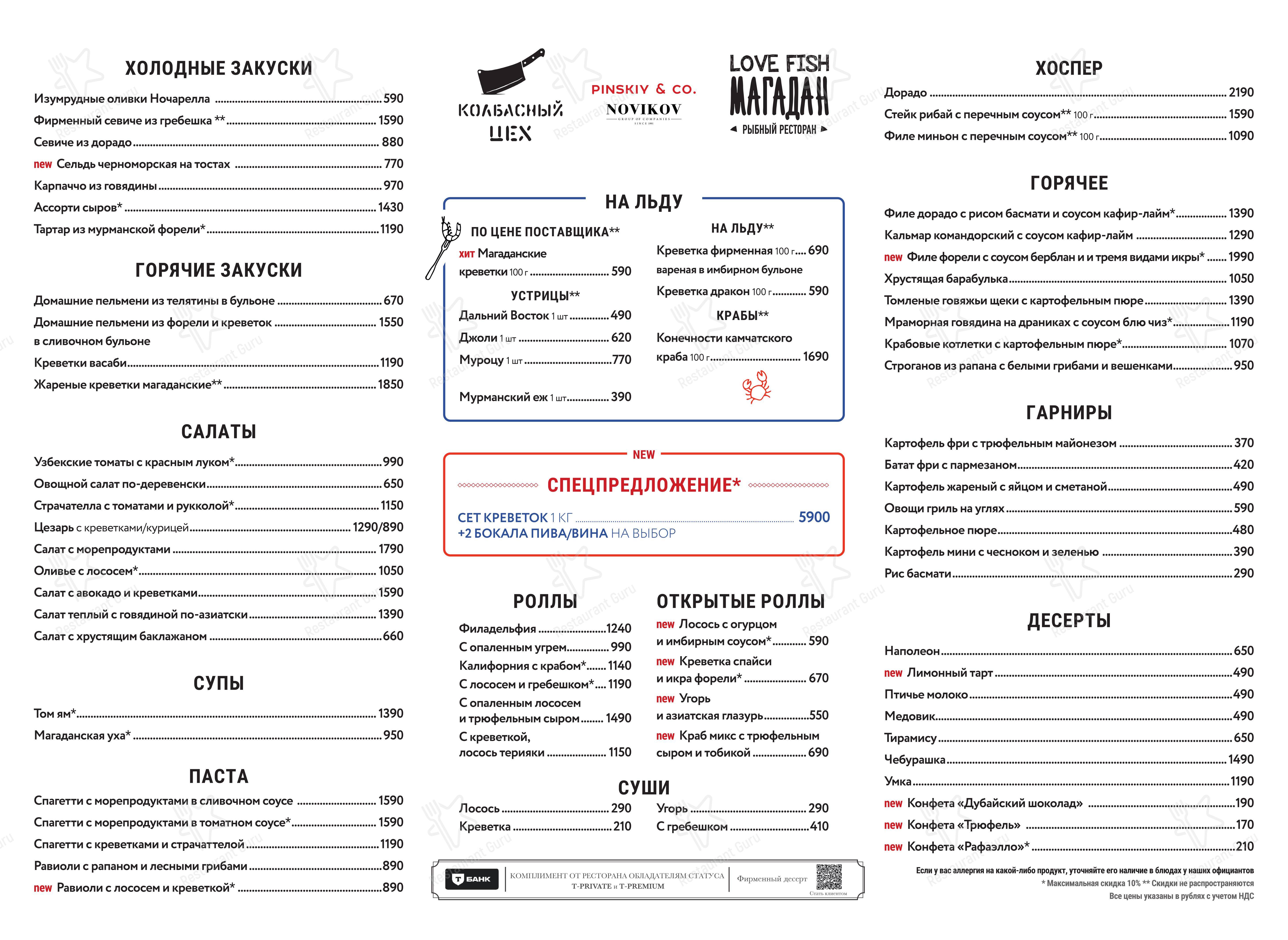 Ресторан Магадан в Геленджике - Меню