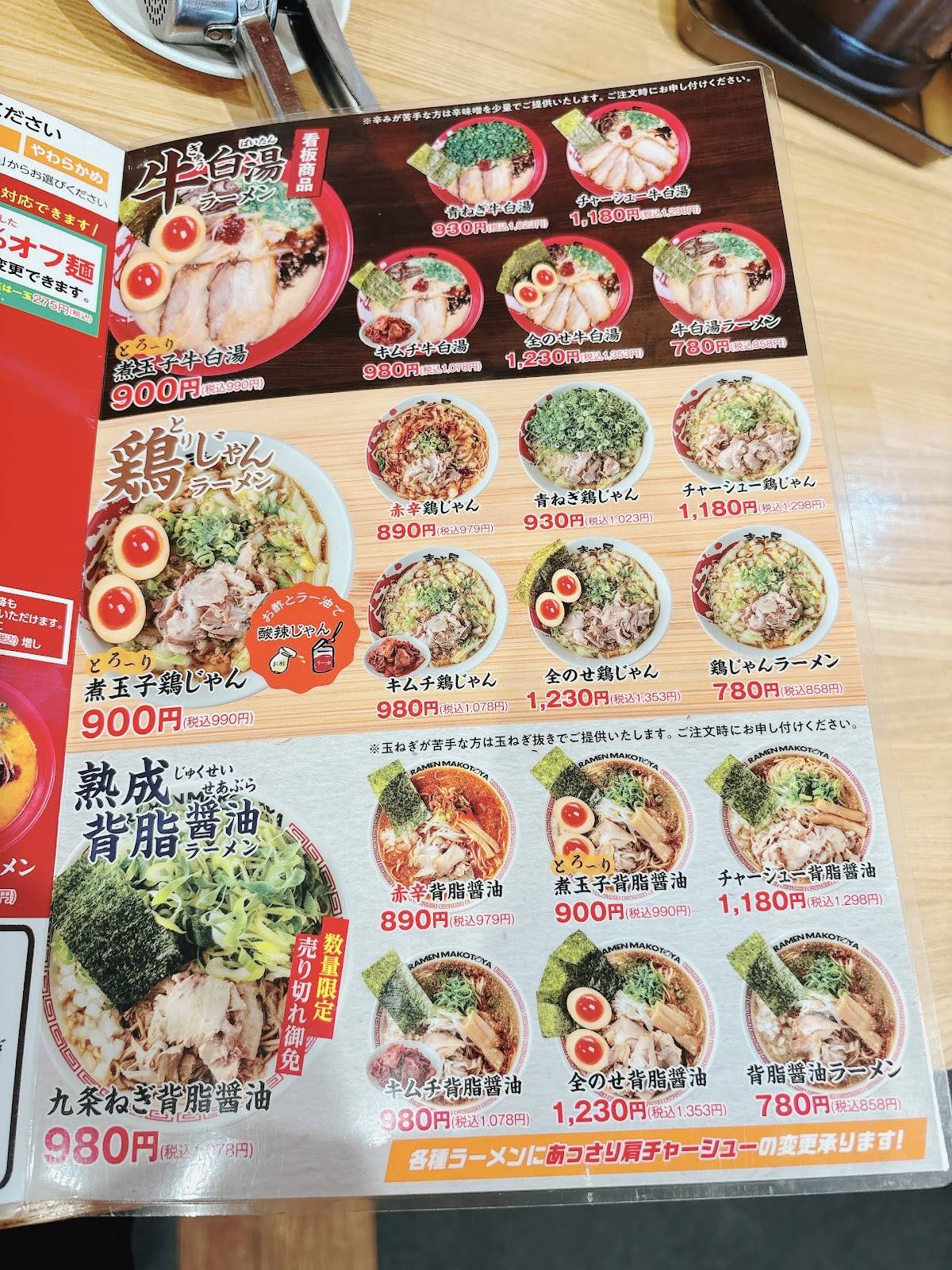 Makotoya Inazawa меню