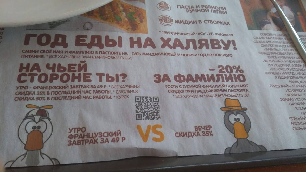 Мандариновый Гусь меню