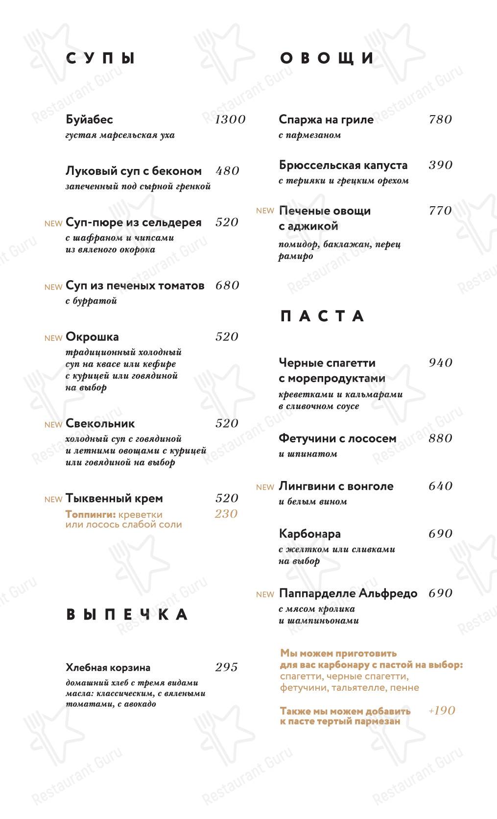 Меню Марсельеза - блюда и напитки