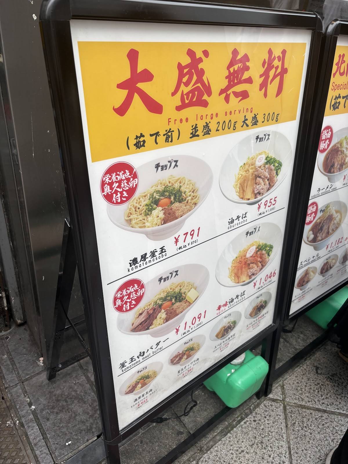 Mazesoba Aburasoba ramen Chops Shibuya меню