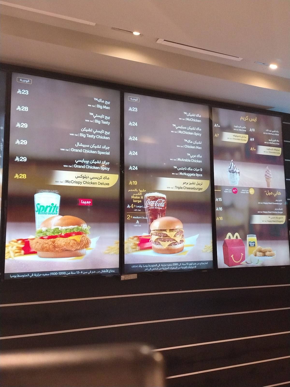 McDonald's ماكدونالدز меню