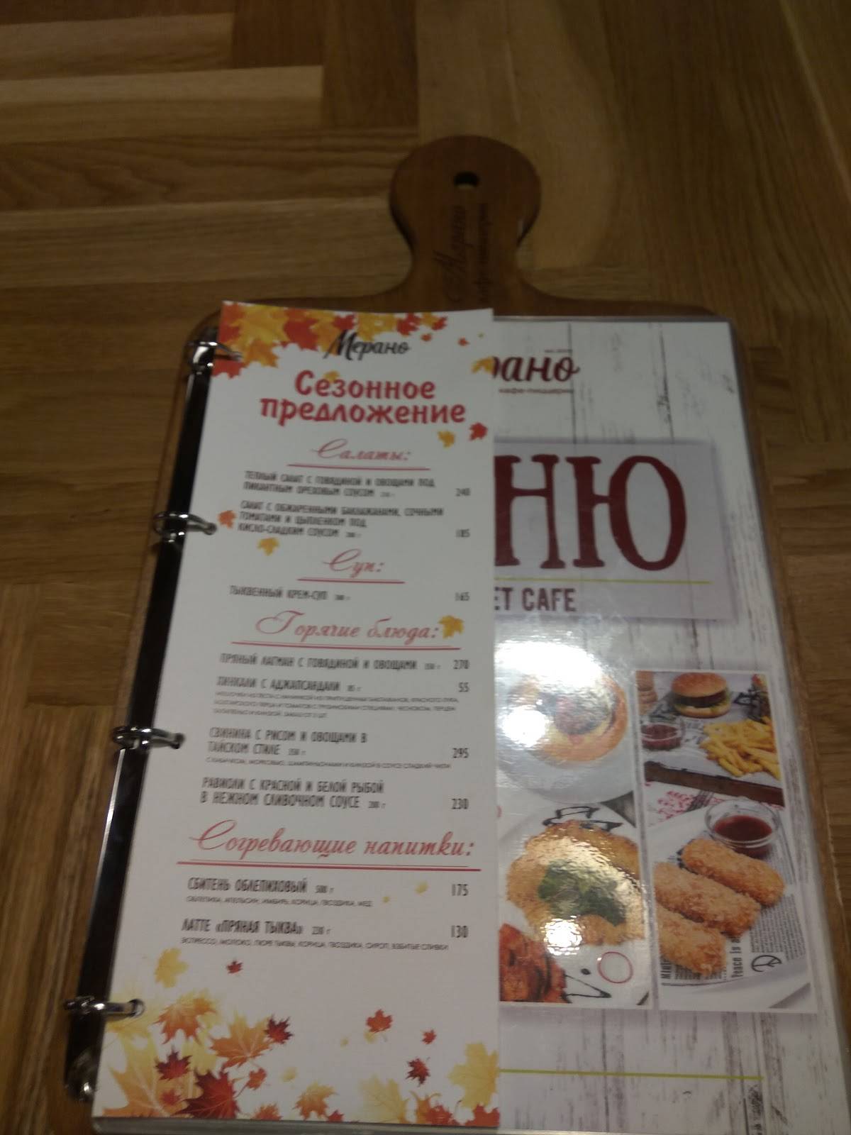 Мерано меню