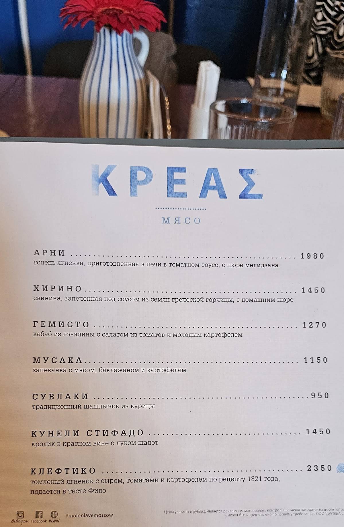 Molon Lave меню
