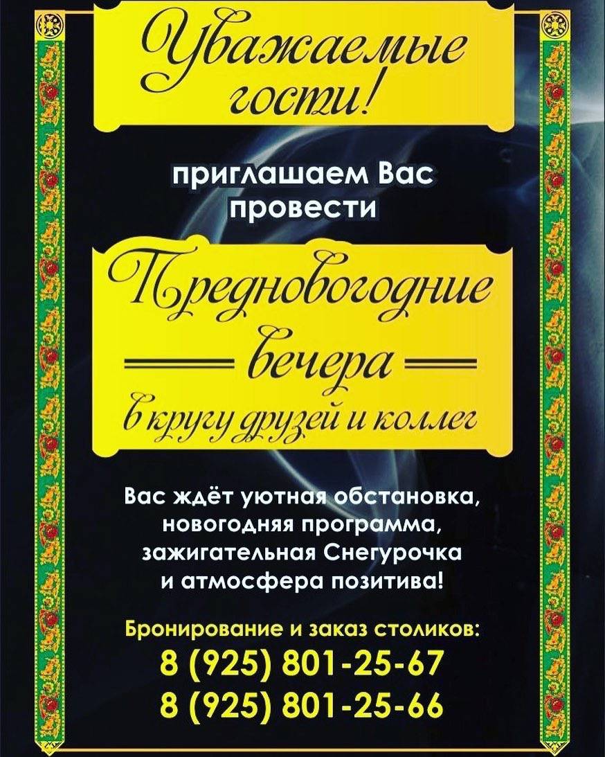На парах меню