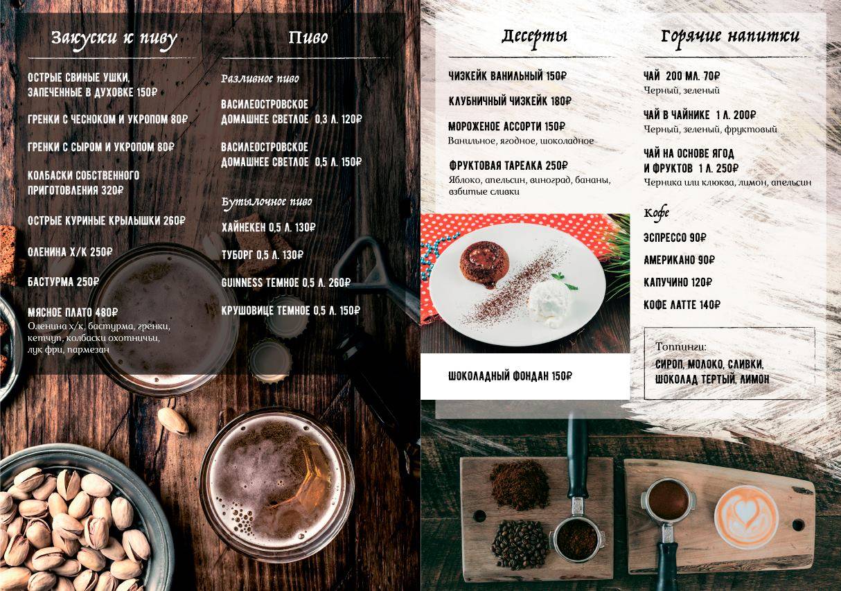 На мельнице меню