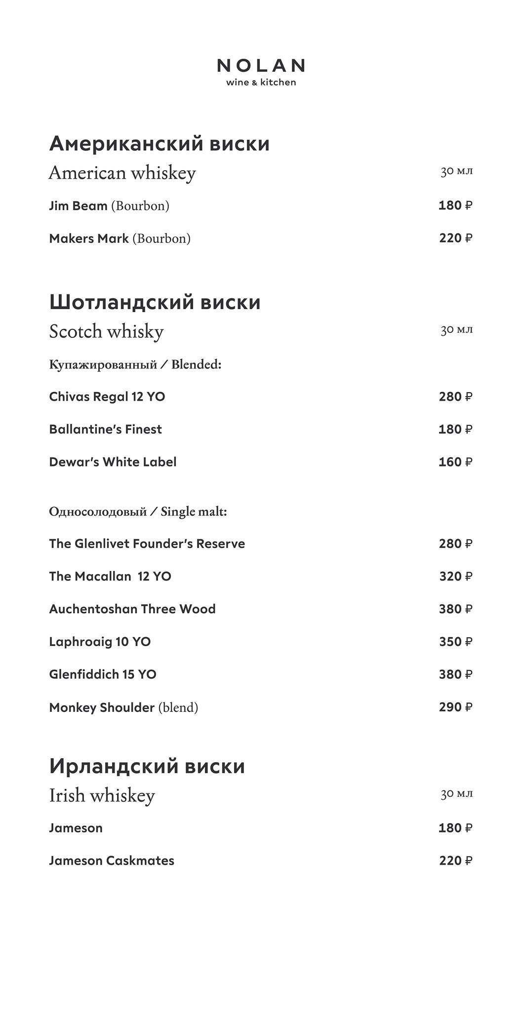 Nolan Wine & Kitchen меню