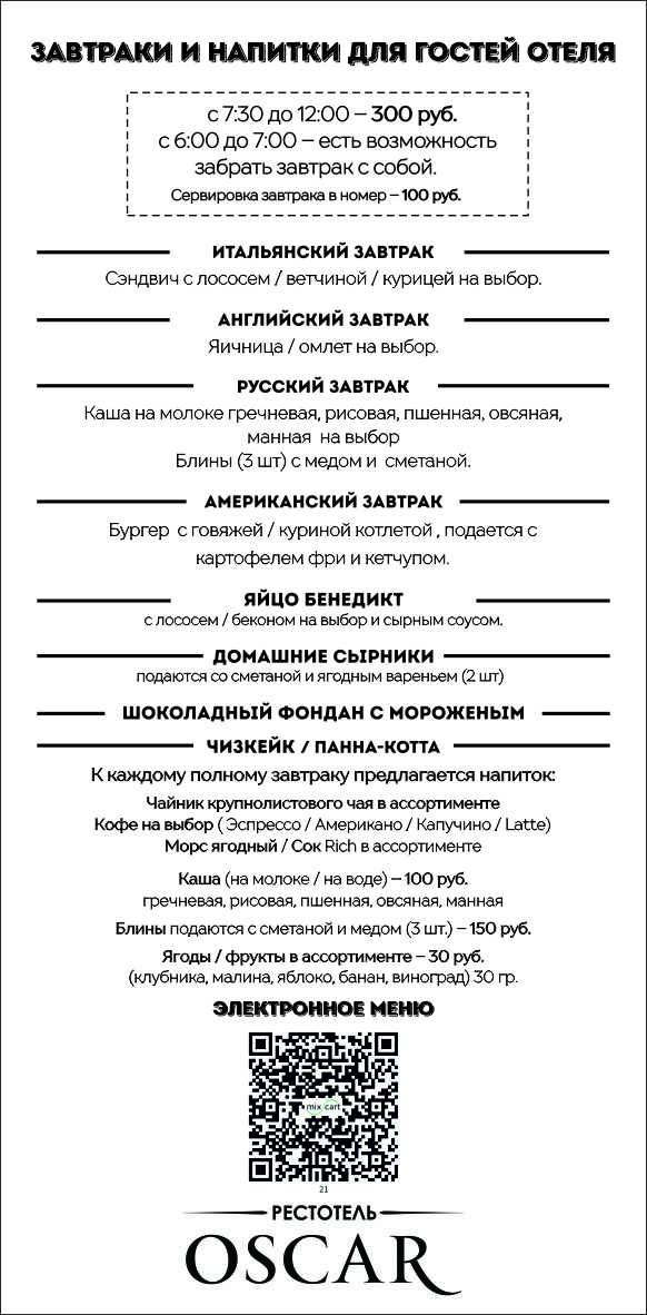 Оскар меню