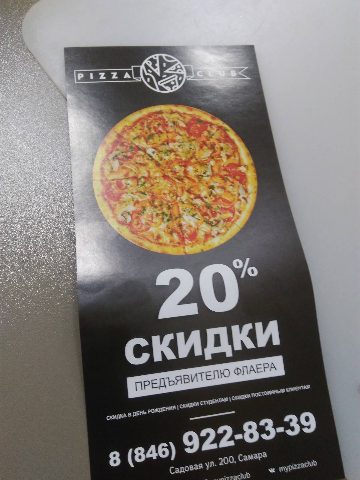 PIZZA BEER CLUB меню