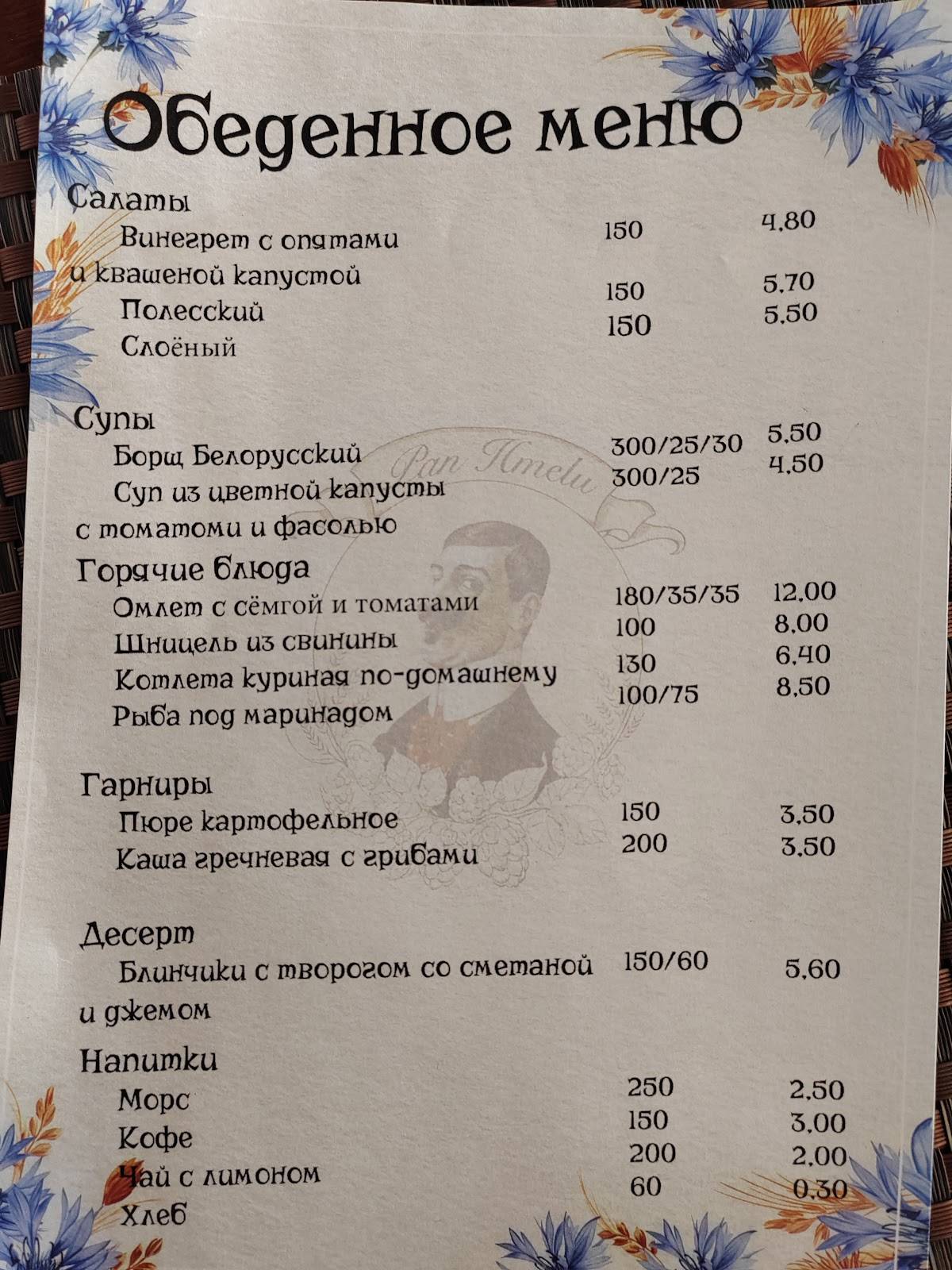 Пан Хмелю меню