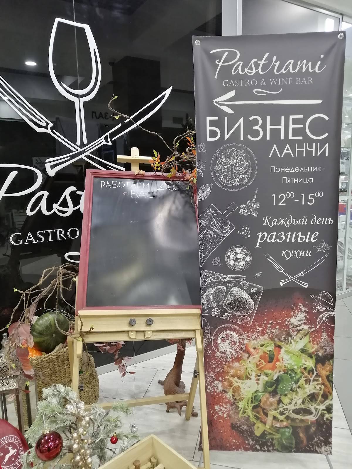Pastrami меню