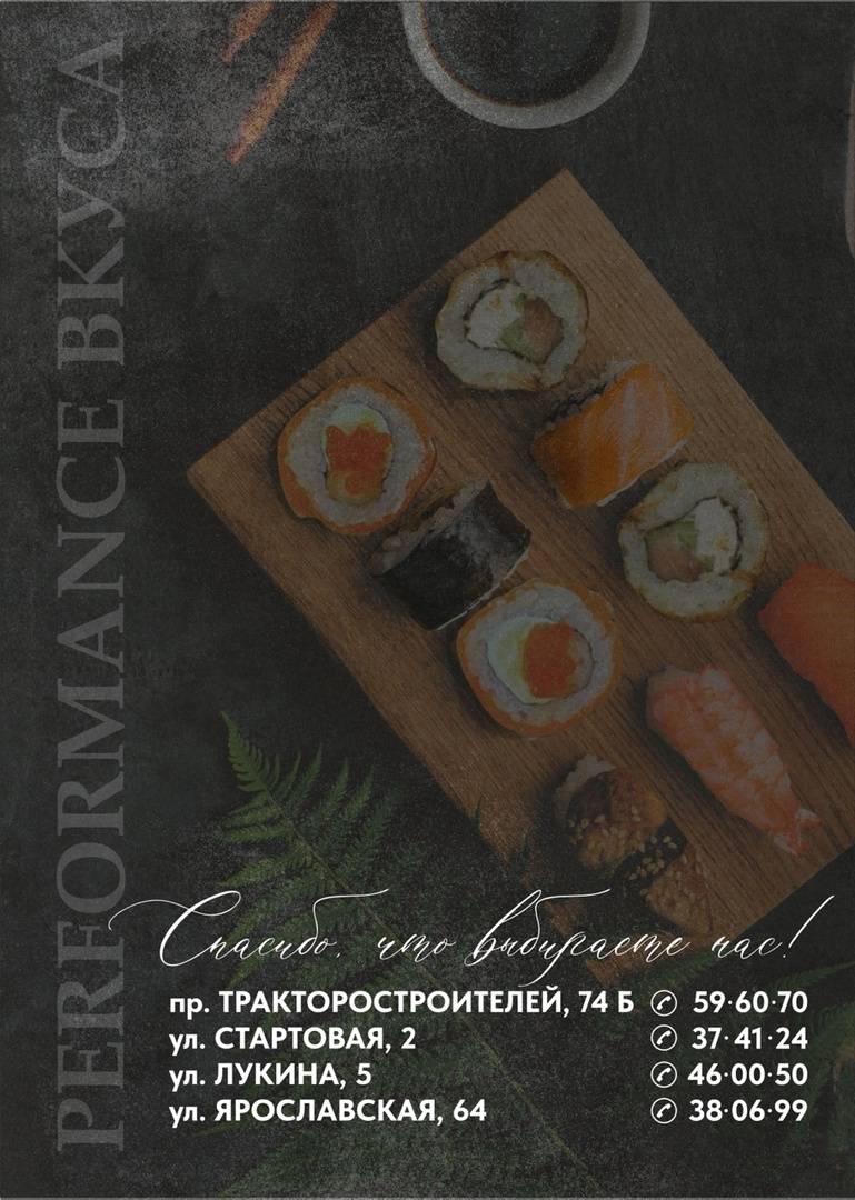 Перформанс вкуса меню