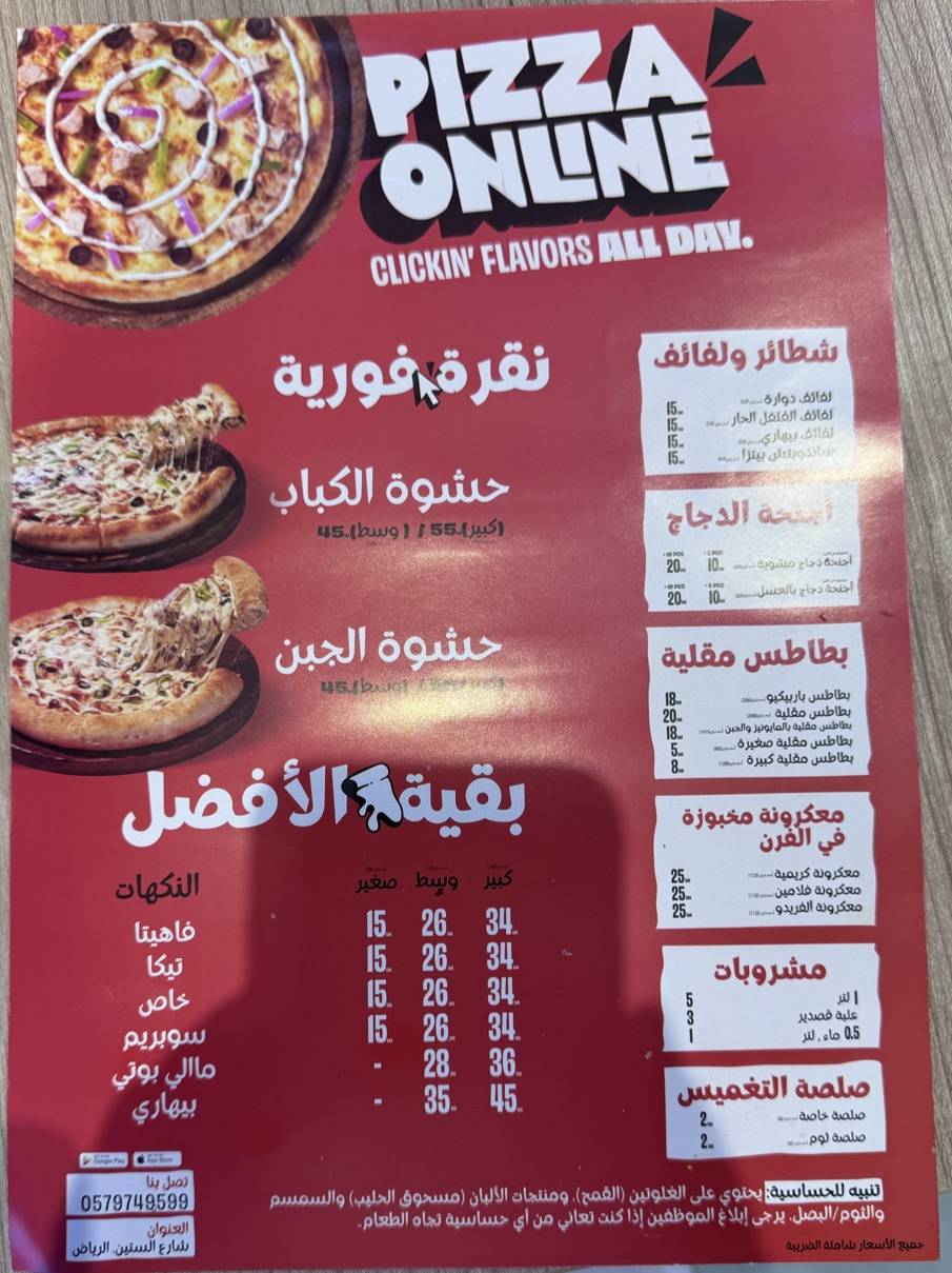 Pizza Online Riyadh меню