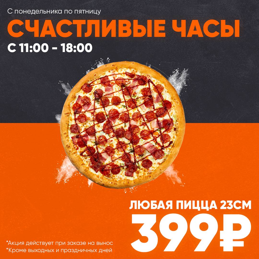 Pizzaroni меню