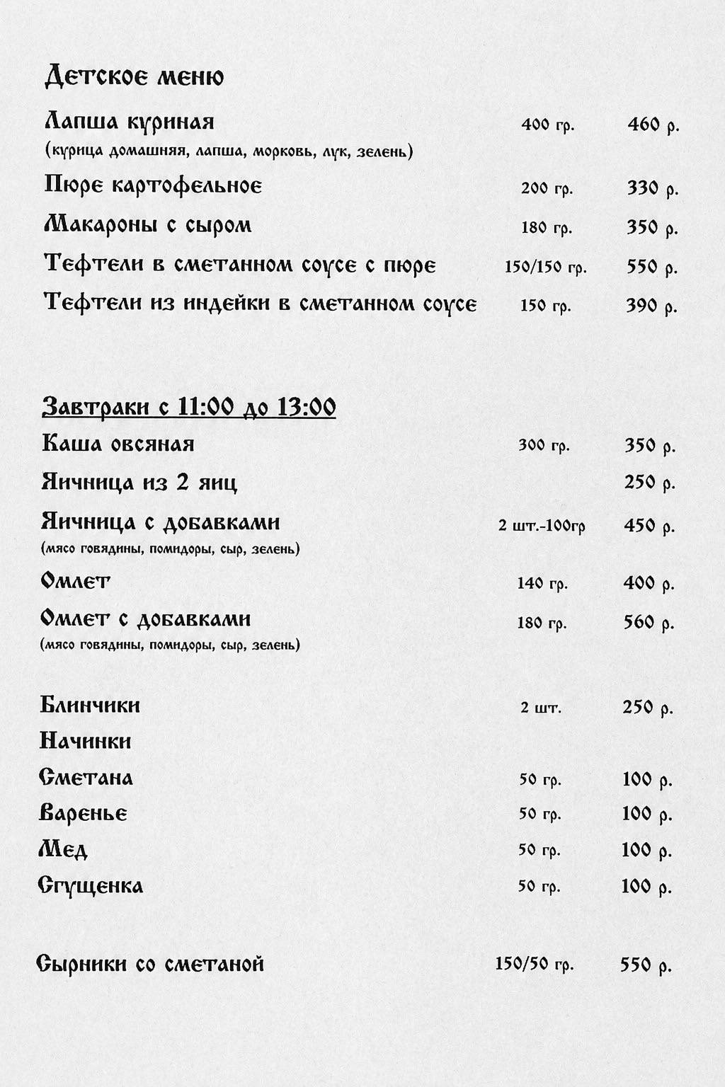 Трактир "Попов луг" меню