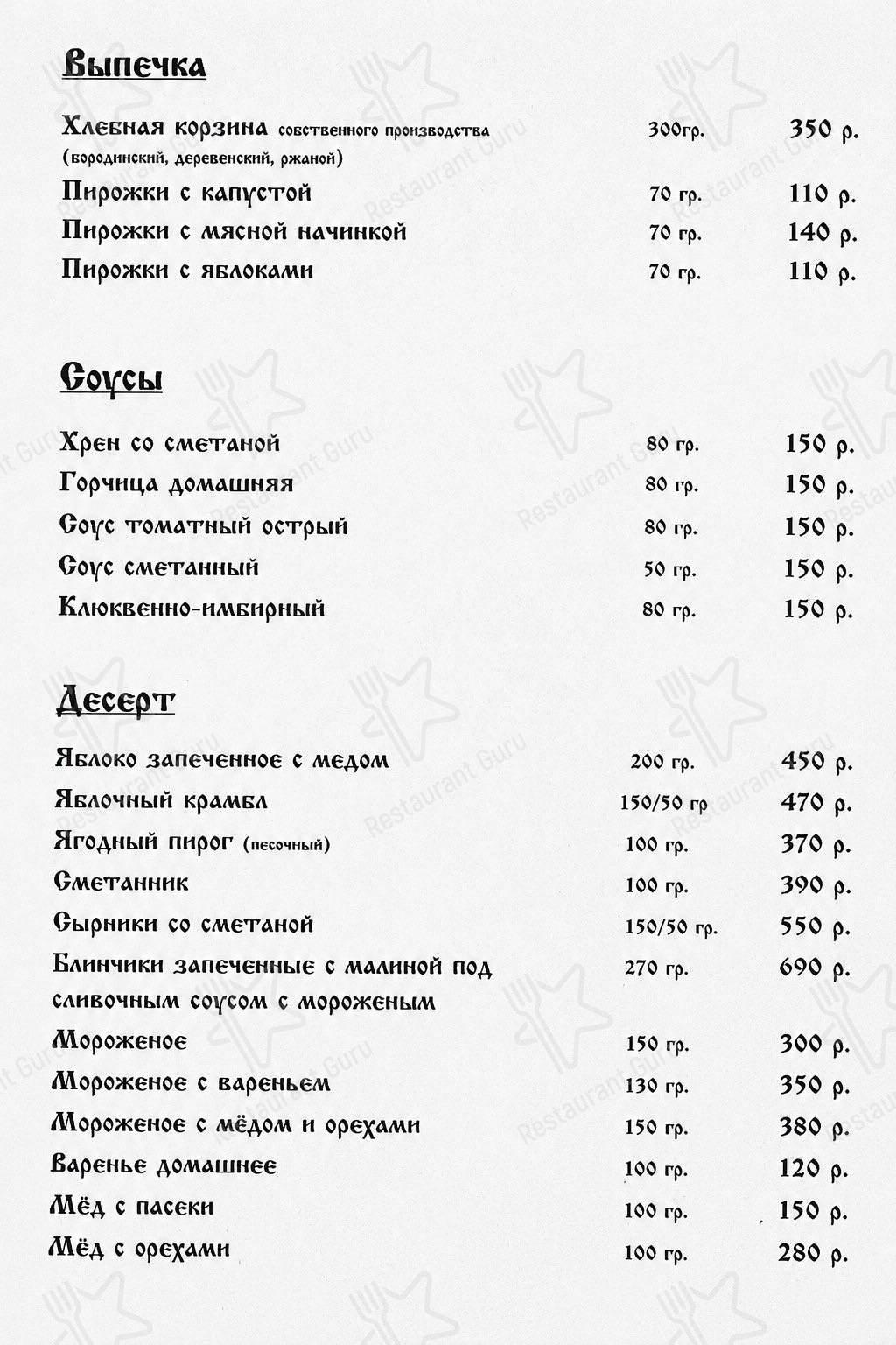 Меню для посетителей ресторана Трактир 