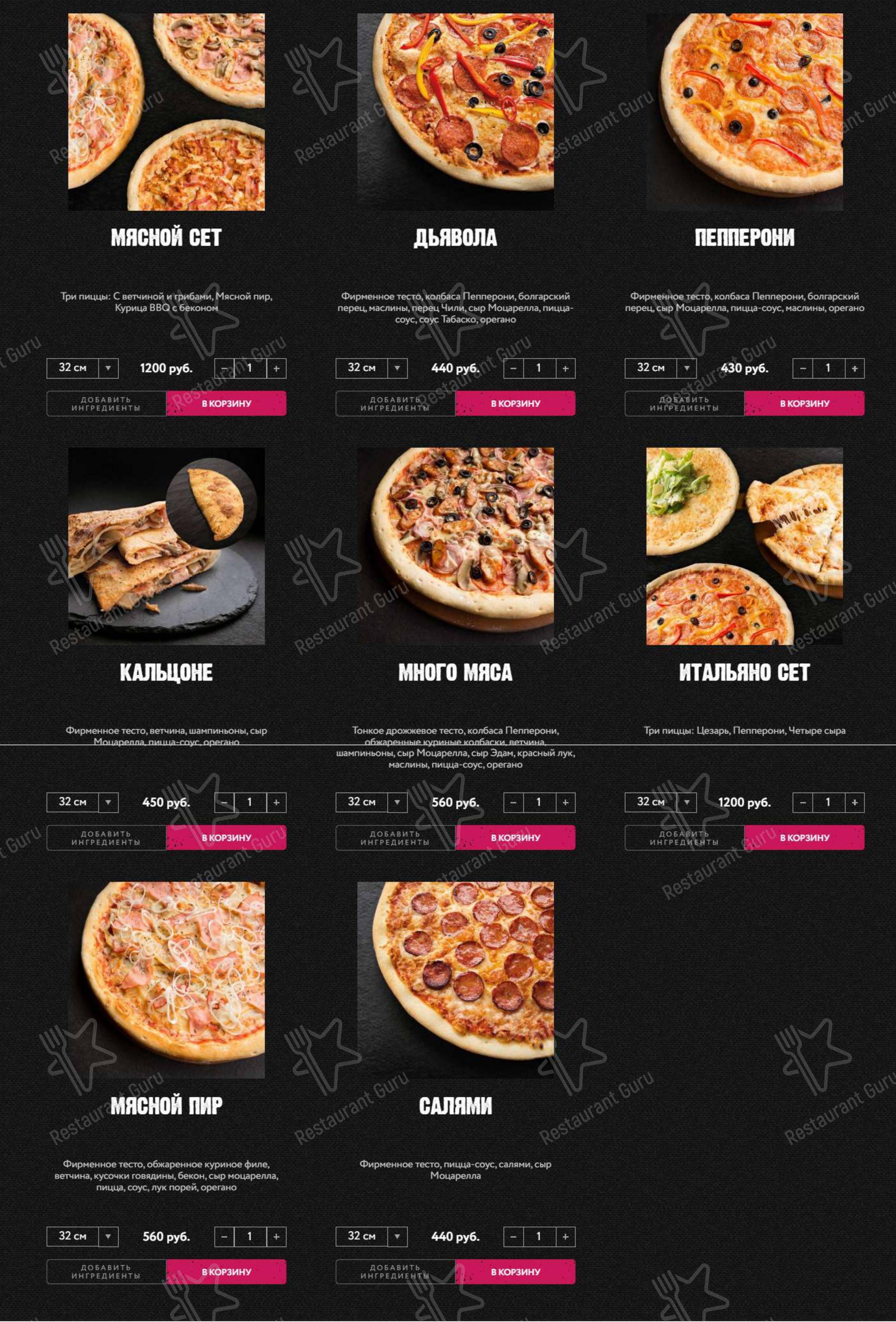 Меню ресторана Pronto pizza