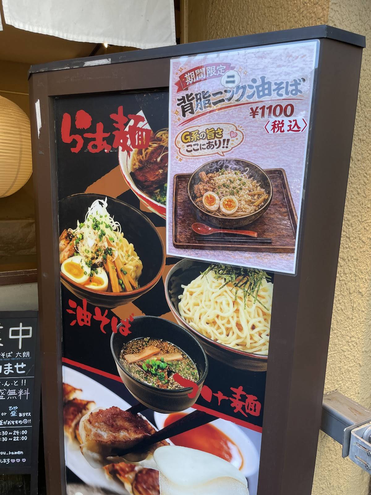 Ramen Rokuro меню