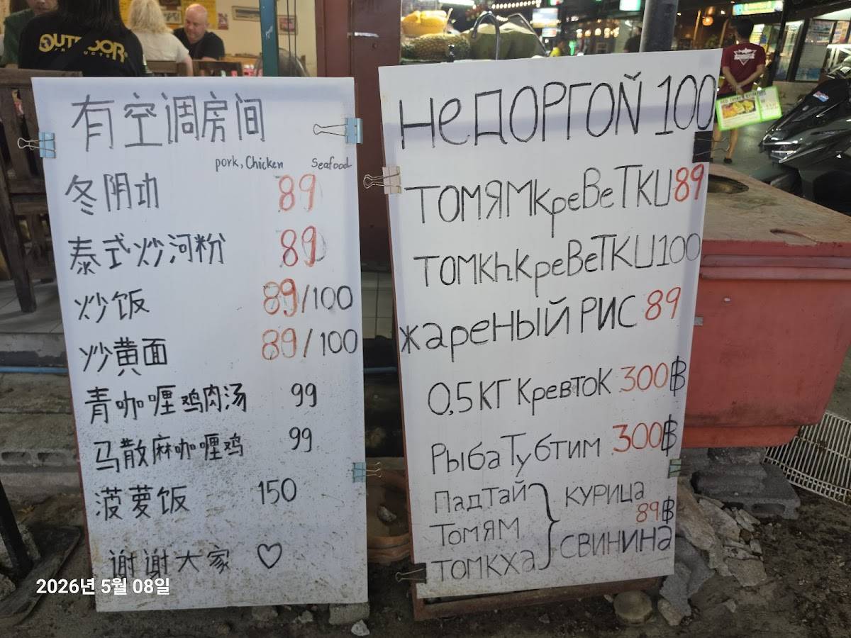 Red Corner​ Restaurant -​ Thai​ and​ Seafood меню