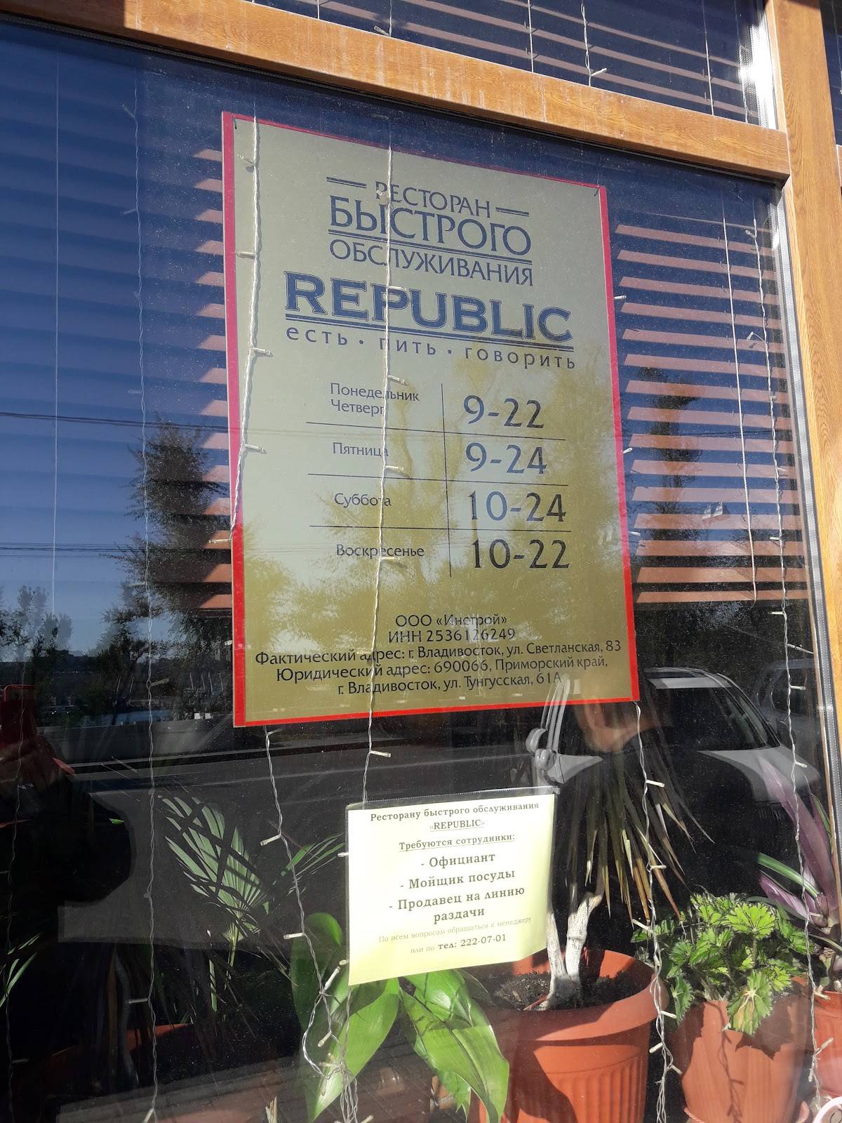 Republic меню