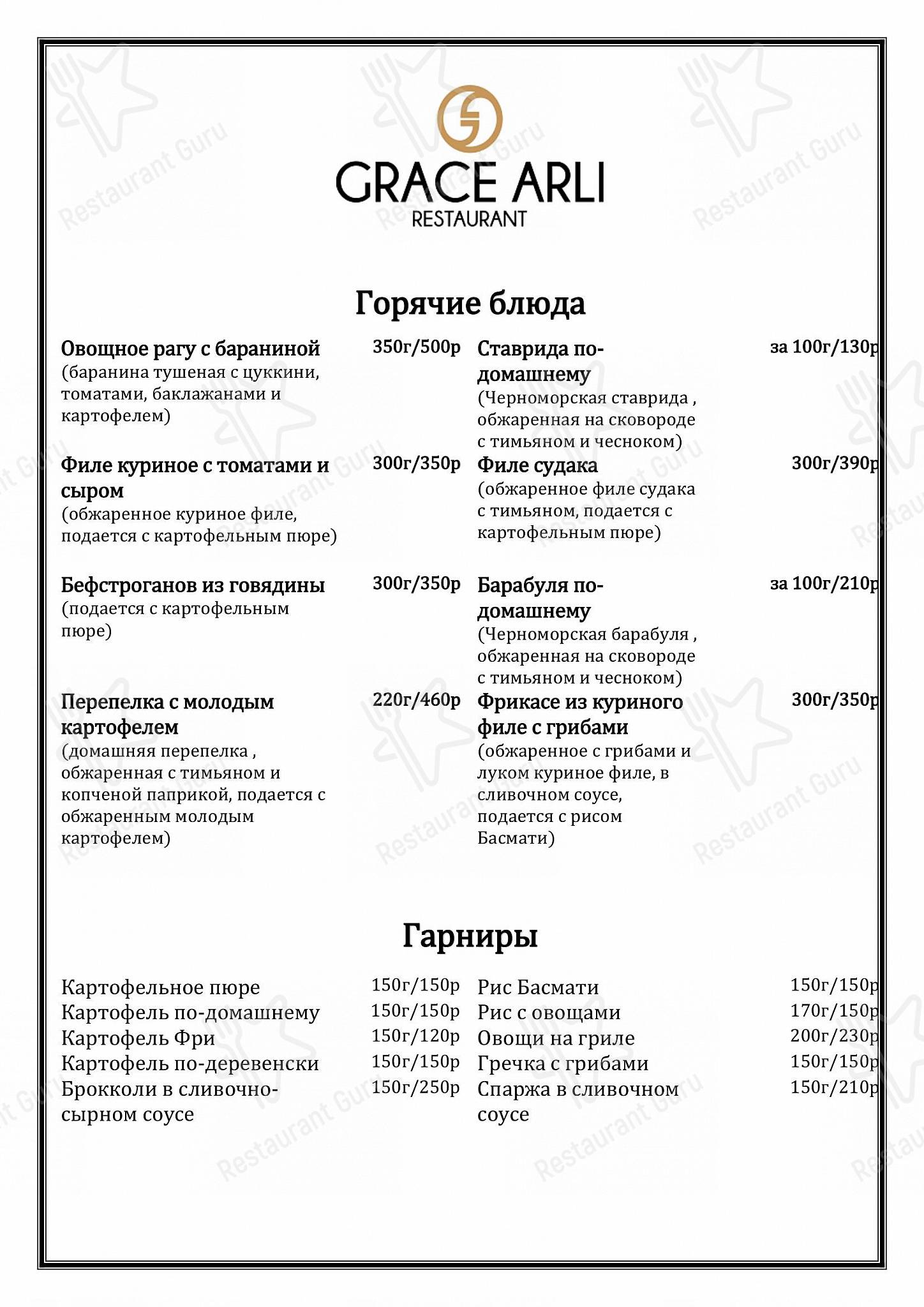 Ресторан Грейс Арли в Сочи - Меню