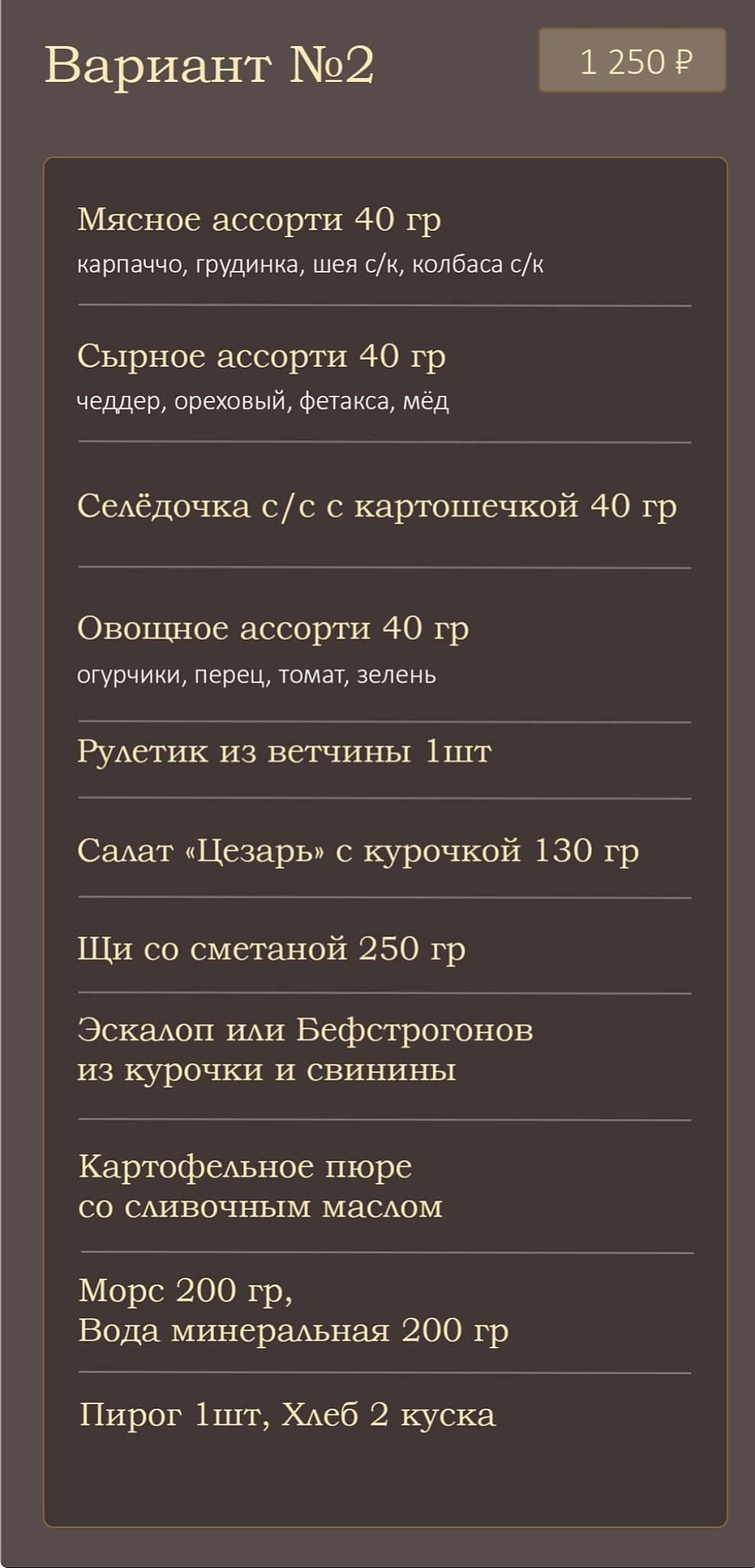 Рич СТ меню