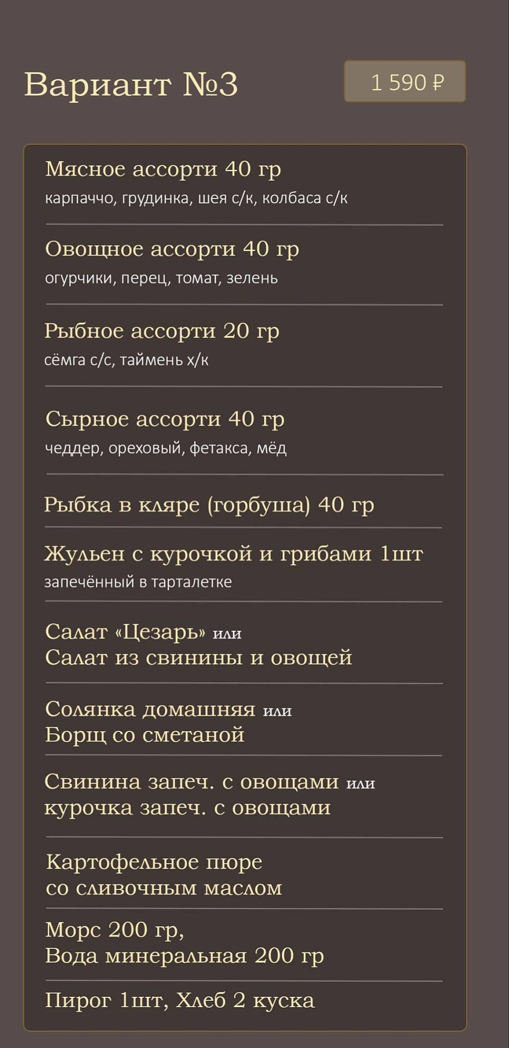 Рич СТ меню