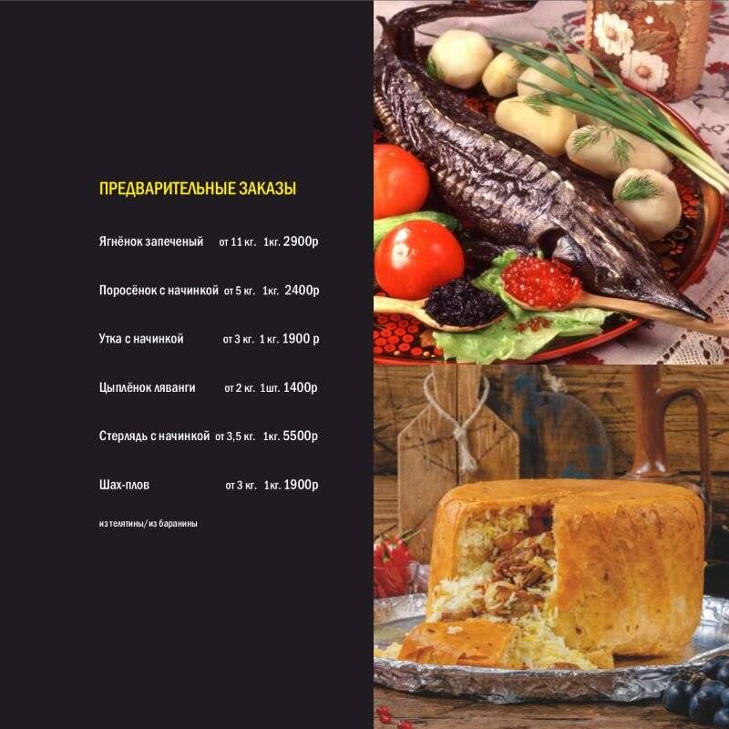 Роял меню