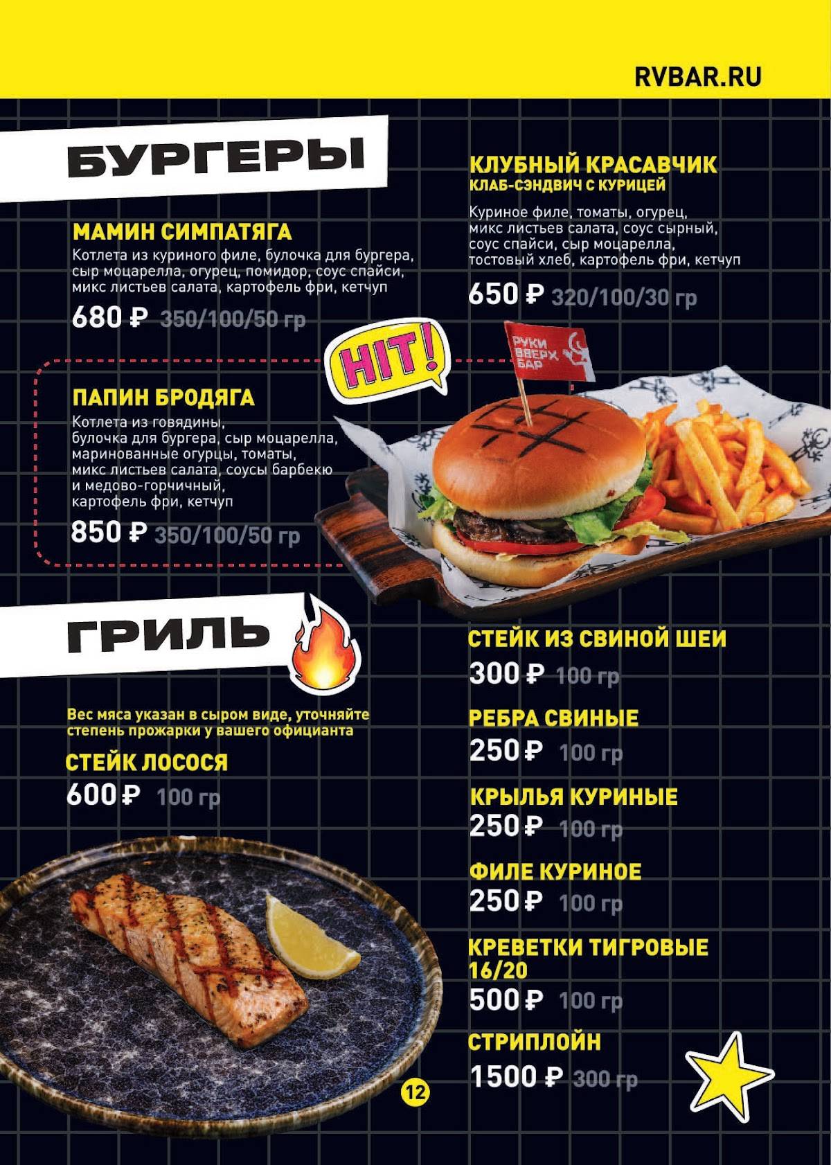 Руки Вверх! меню