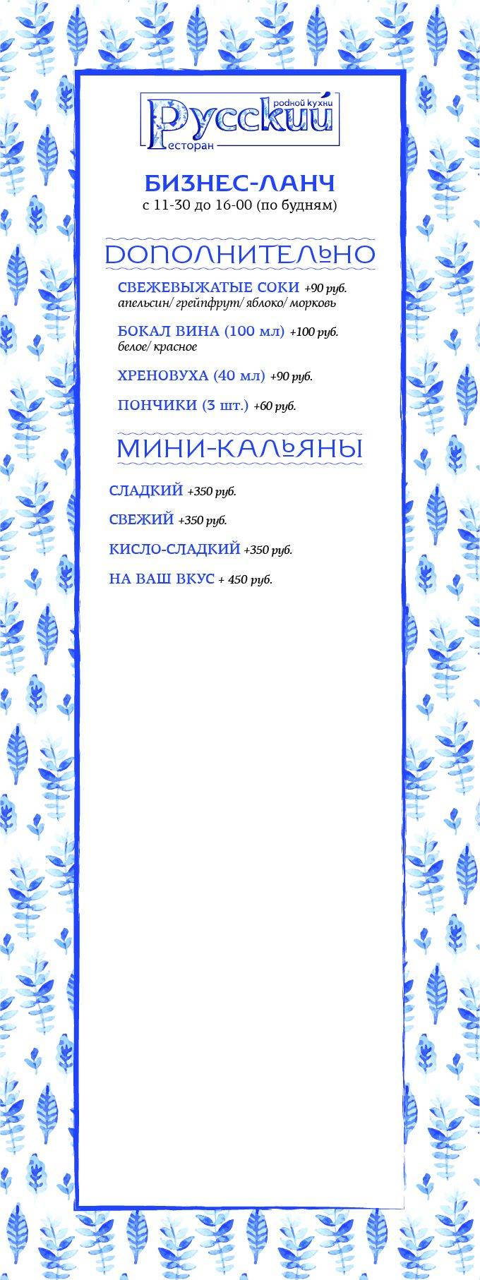 Русский ресторан меню