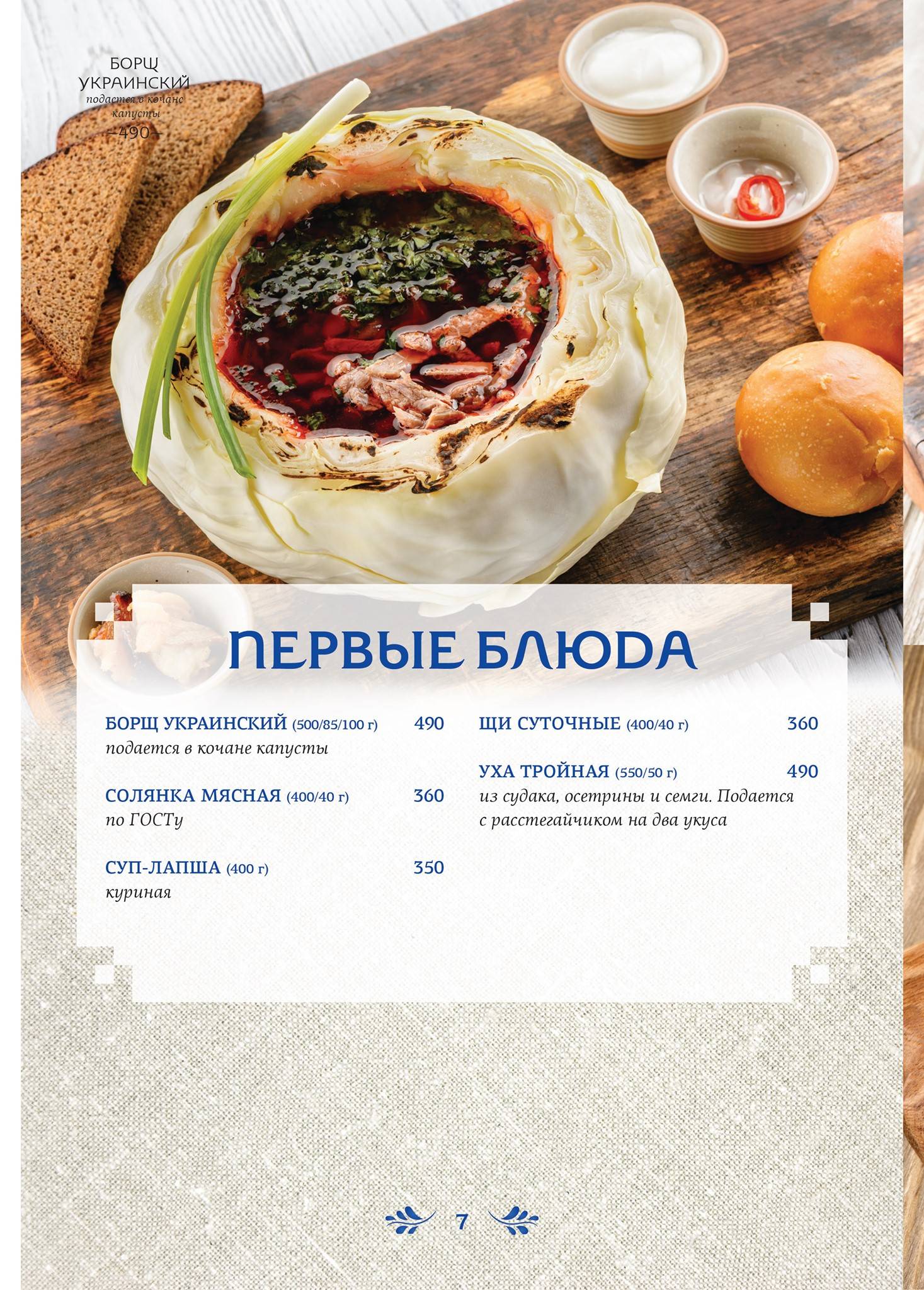 Русский ресторан меню