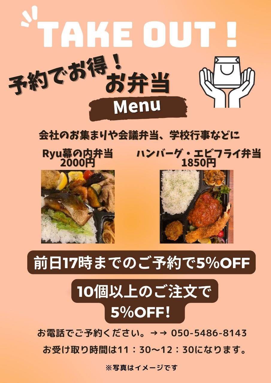 Restaurant Ryu меню