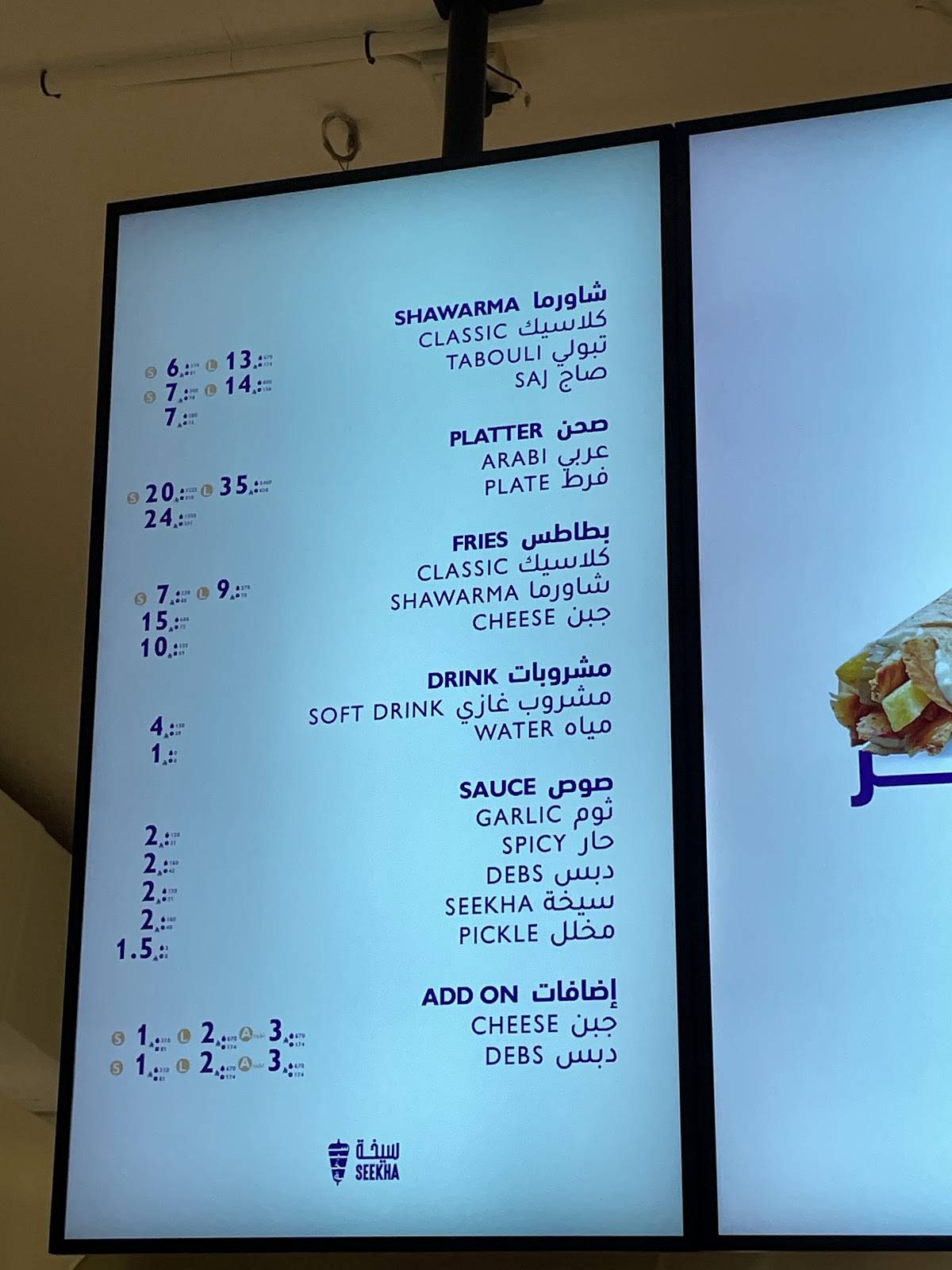 SEEKHA سيخة меню