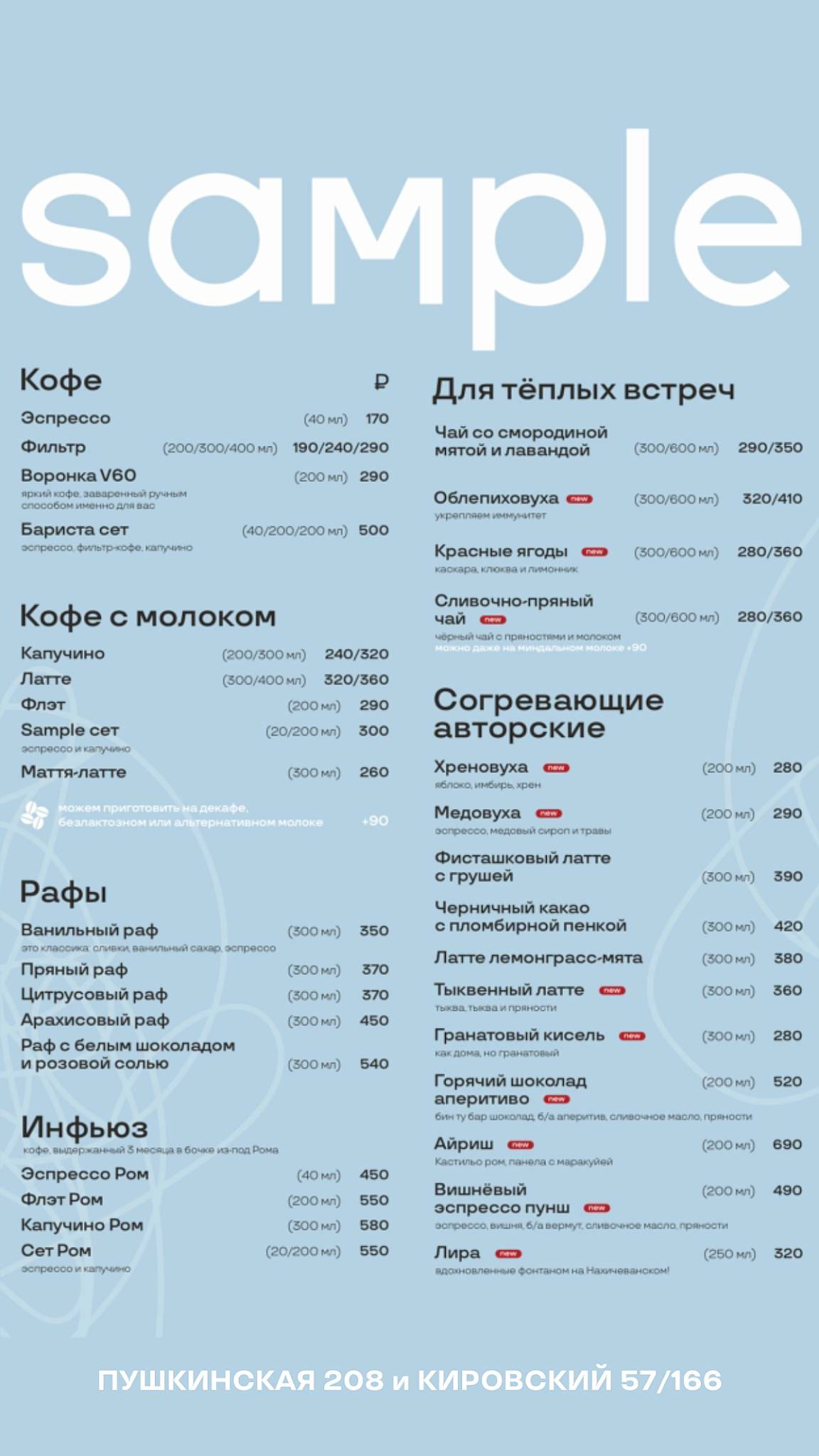Sample Coffee меню