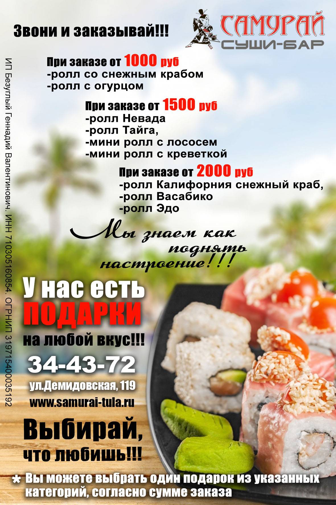 Самурай меню