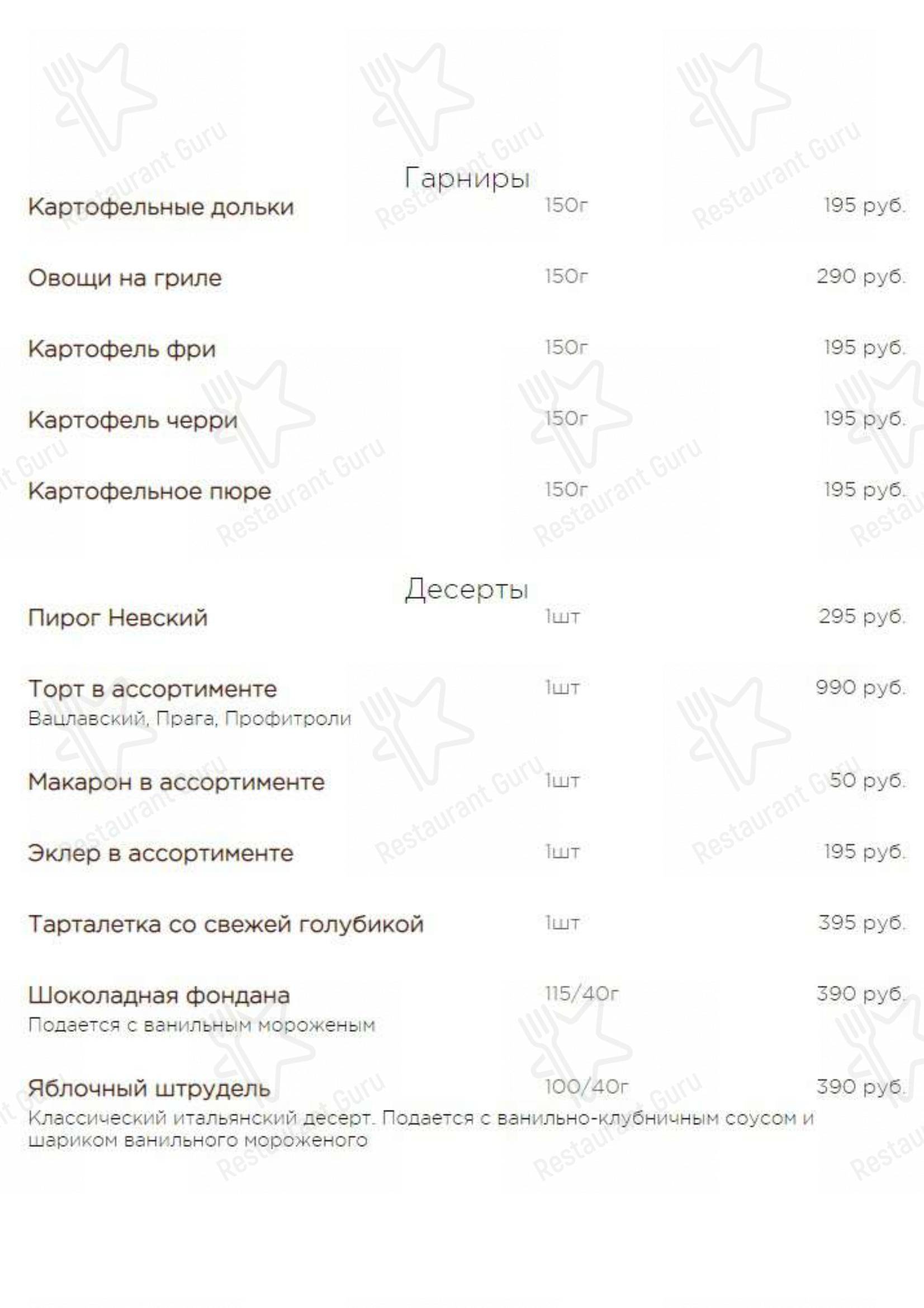 Меню ресторана Сан-Ремо
