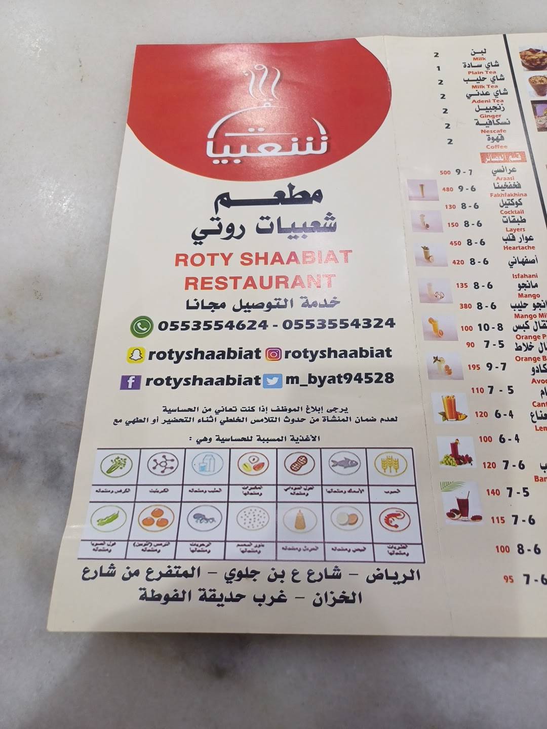Shabiat Roti Restaurant меню
