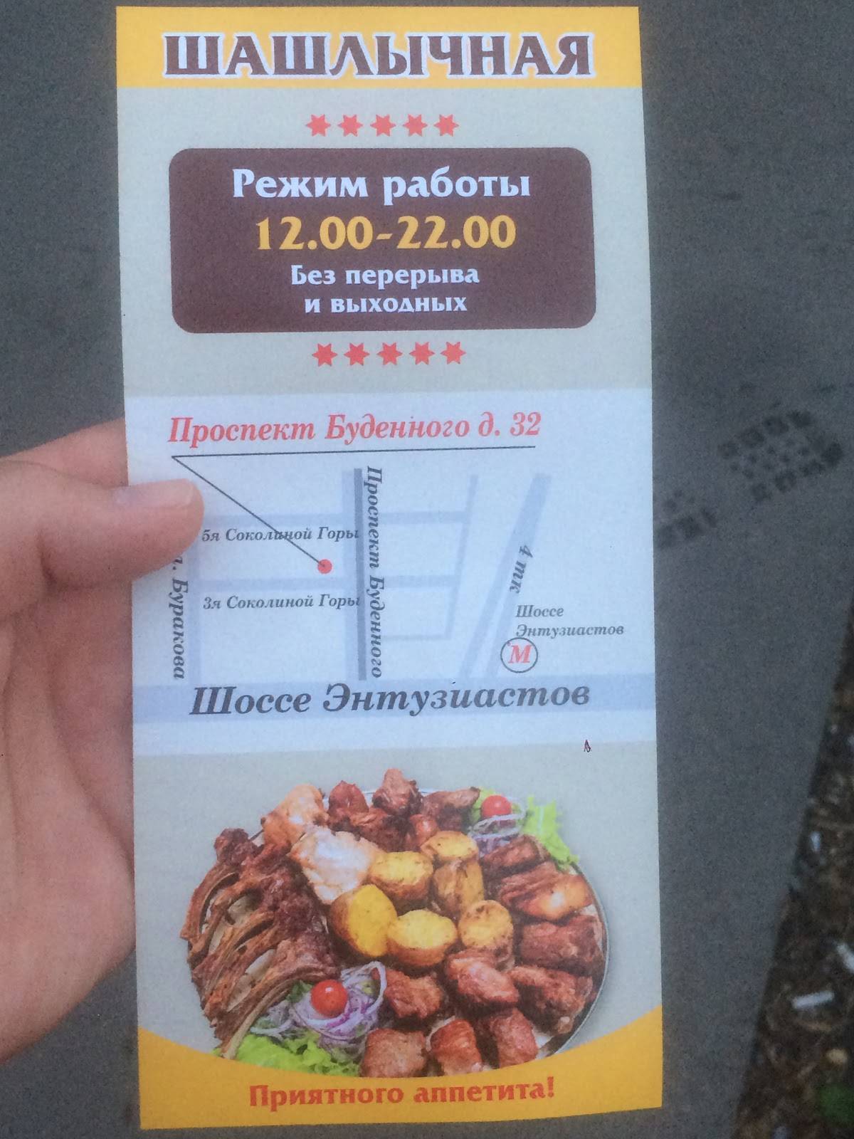 Шашлычная меню